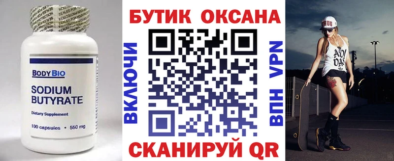 Бутират буратино  Долинск 