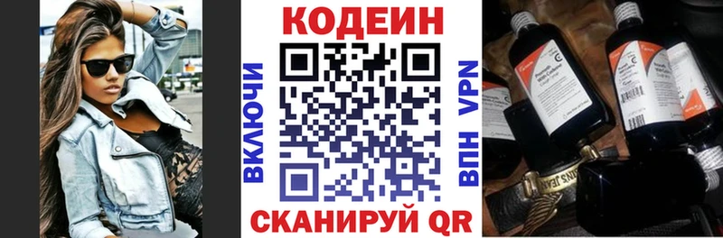 Кодеин Purple Drank  Долинск 